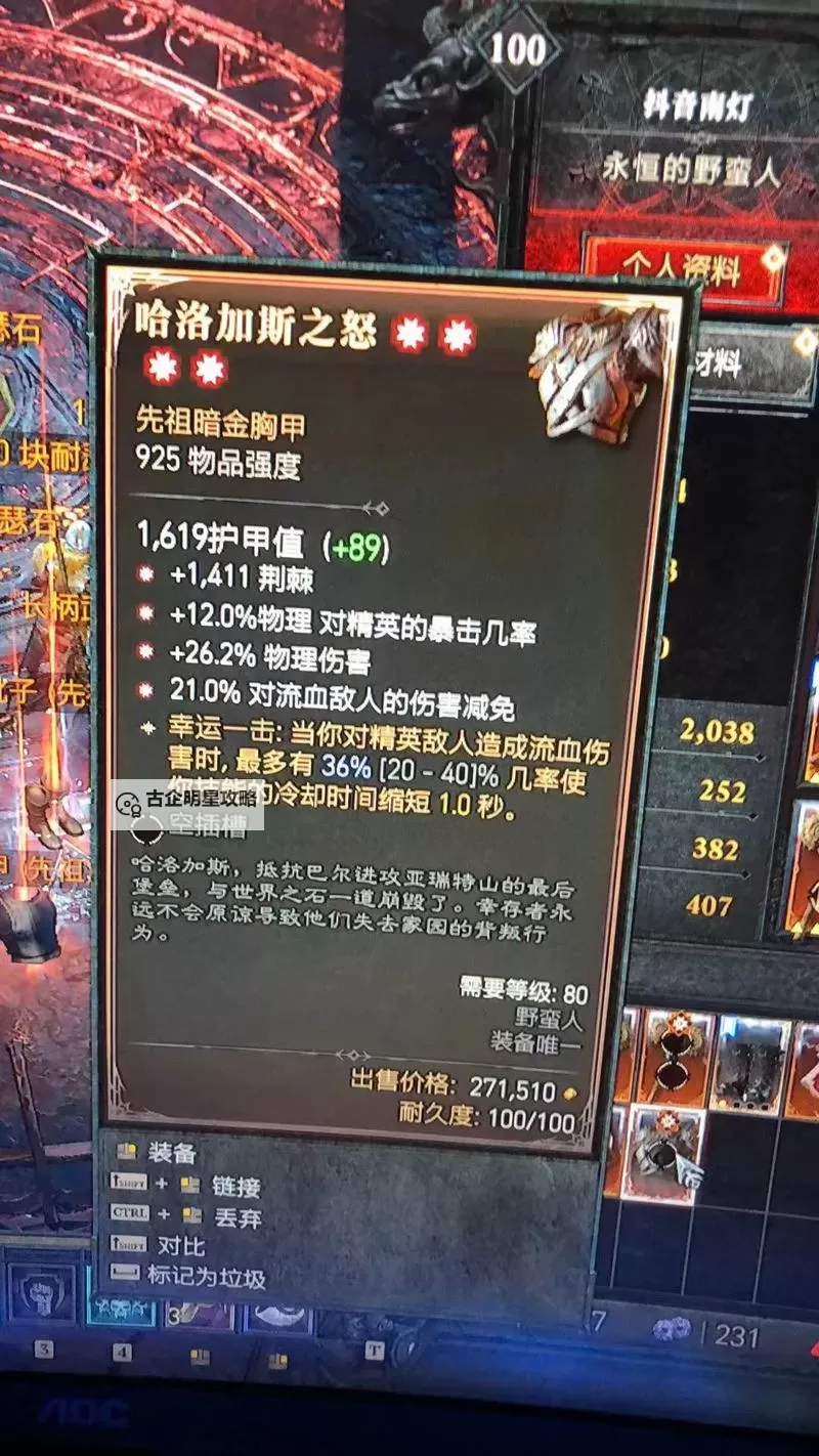 《暗黑破坏神4》先祖野蛮人装备词条推荐图1