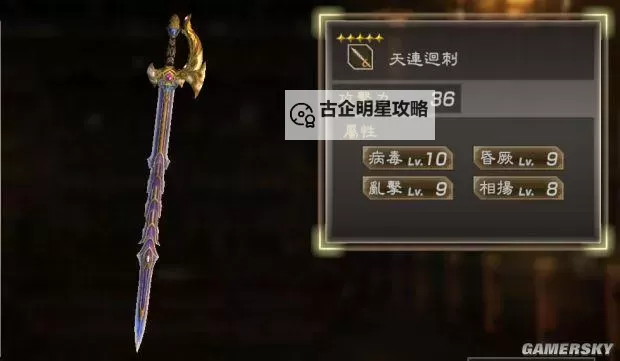 《真三国无双7猛将传》异色武器入手方法、形象图鉴及名称解释图1