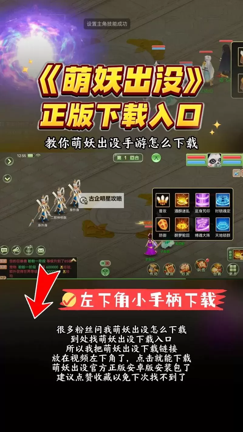 萌妖三国电脑版下载 怎么下载萌妖三国电脑版模拟器图1