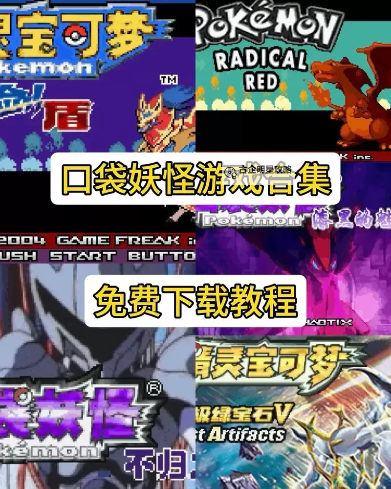 口袋妖妖电脑版下载 怎么电脑玩口袋妖妖?图1