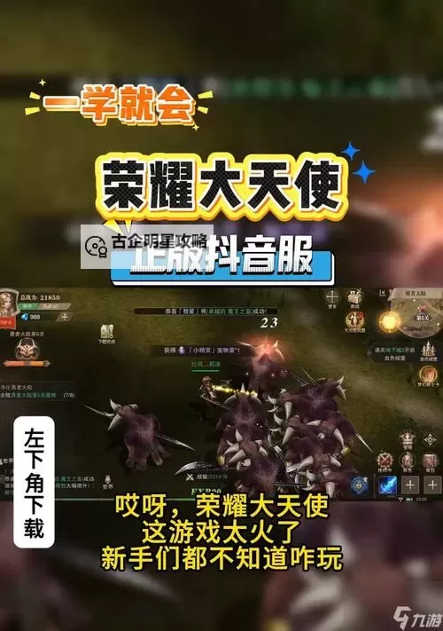 《荣耀大天使》【超级攻略】彩蛋任务II图1