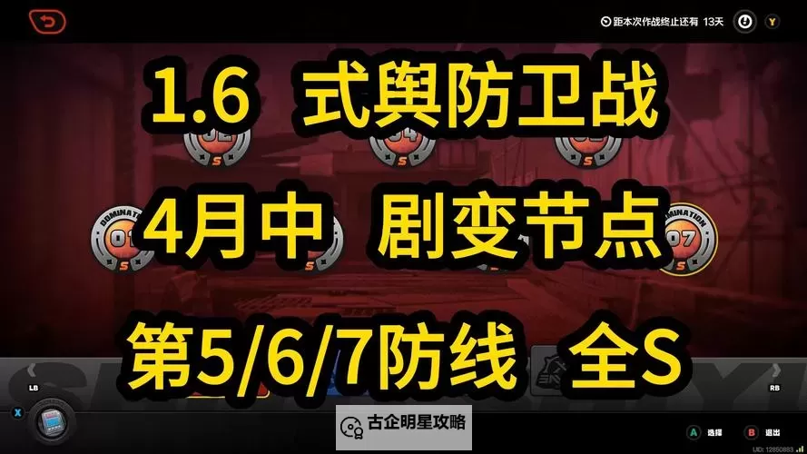 《绝区零》式舆防卫战稳定节点配队攻略 式舆防卫战稳定节敌人分布讲解图1