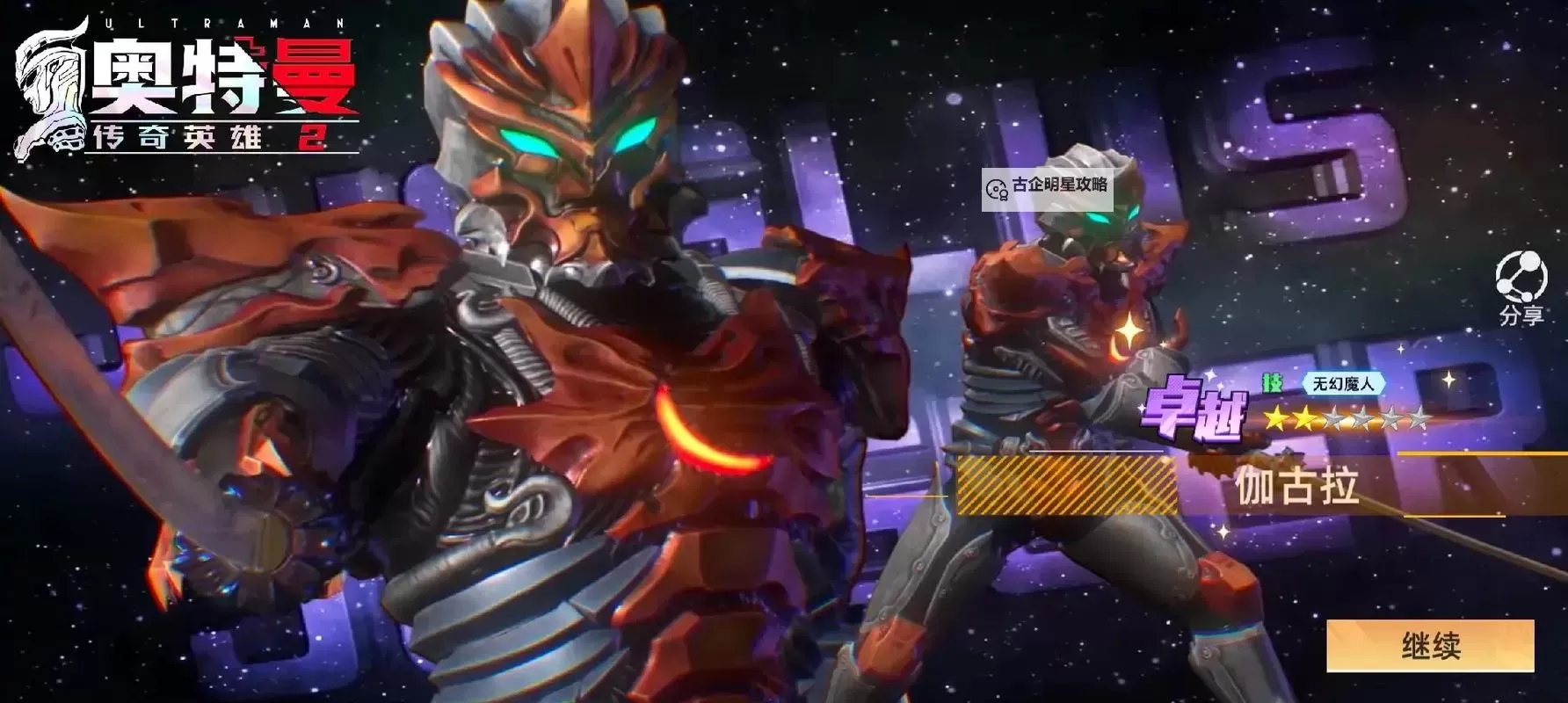 《奥特曼传奇英雄2》战斗攻略：PVP战斗技巧分享图1