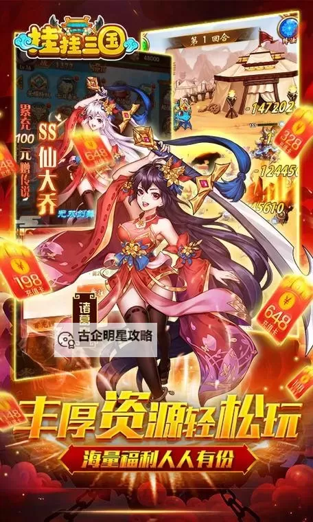 挂挂三国电脑版下载 挂挂三国模拟器哪个好？图1