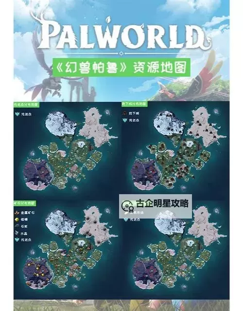 《幻兽帕鲁》收集地图使用方法图1