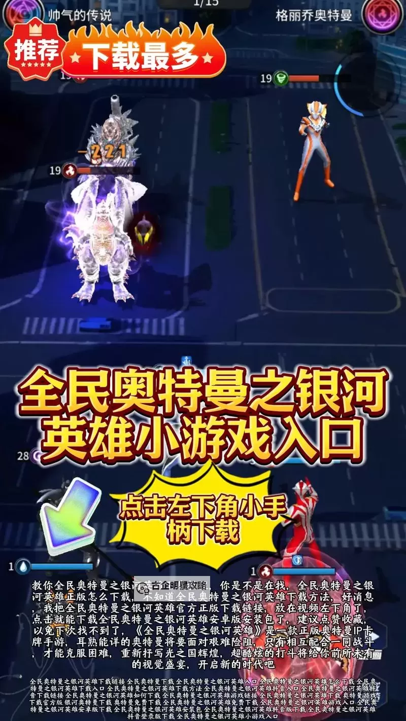 《全民奥特曼之银河英雄》竞技场玩法介绍  《全民奥特曼之银河英雄》竞技场怎么玩图1