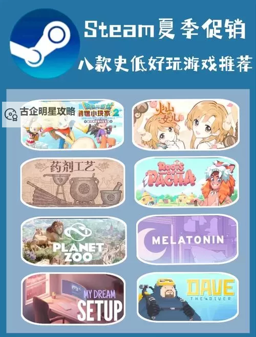 必玩steam夏日特卖游戏合集 有哪些值得入手的夏促游戏图1