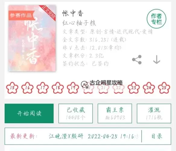 帐中香金银花原文免费笔趣阁：探秘香气与故事的交错图1