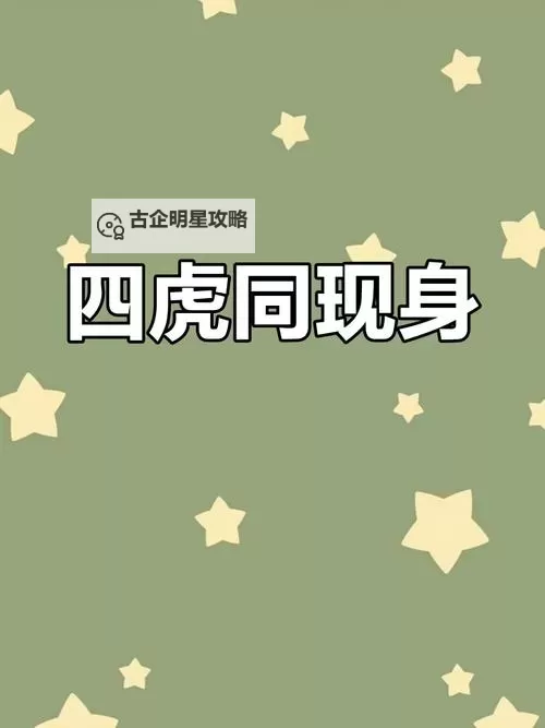 1024四虎之夜：城市记忆的回声图1