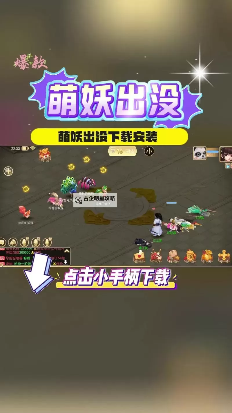 萌妖三国电脑版下载 怎么下载萌妖三国电脑版模拟器图2