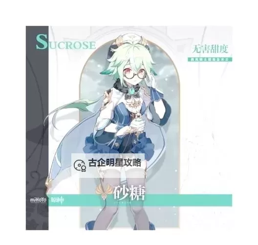 《原神》砂糖装备搭配及技能解析图1