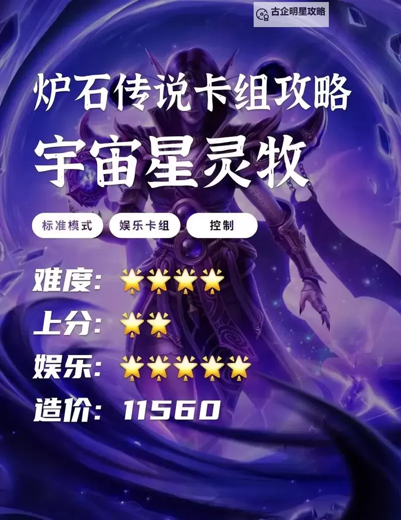 《炉石传说》标准模式宇宙DK卡组及玩法分享 宇宙DK怎么玩图1