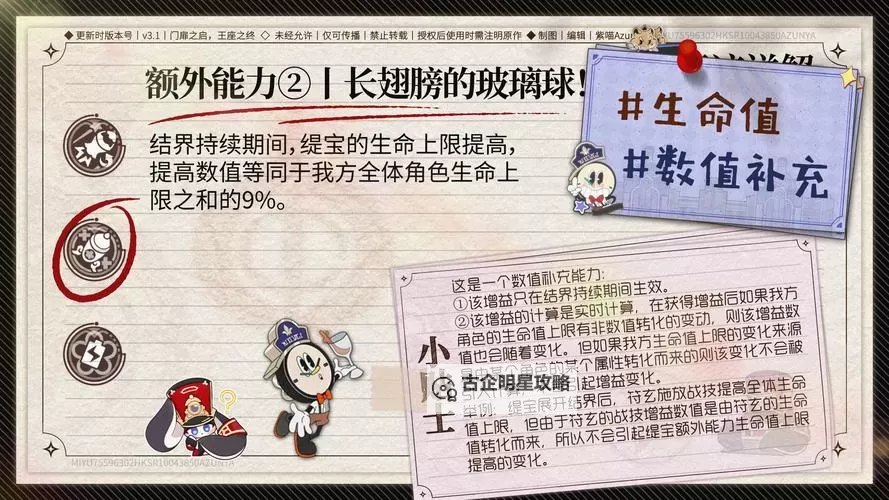 《崩坏星穹铁道》缇宝详细养成指南 缇宝出装及星魂抽取建议图1