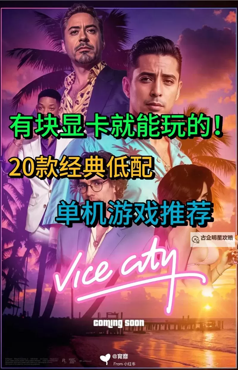 经典低配好游戏大全 有哪些好玩的低配游戏图1