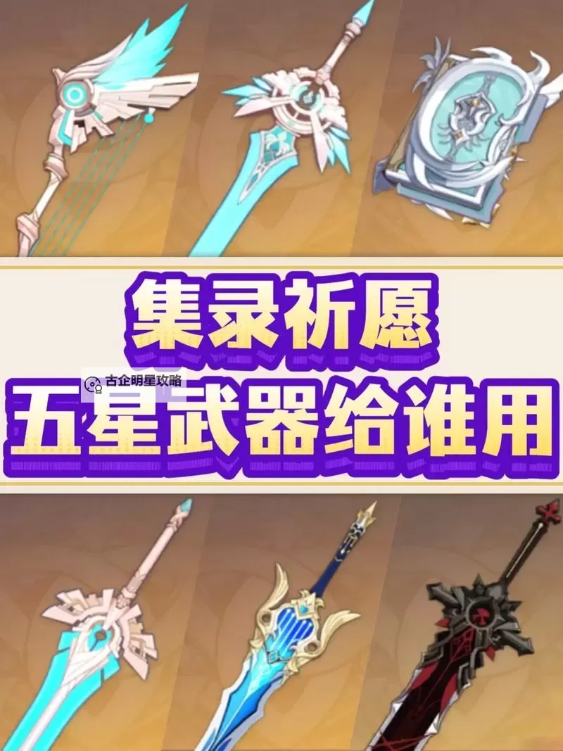 《原神》4.2全五星武器秘境材料一览表 武器秘境刷新时间图1