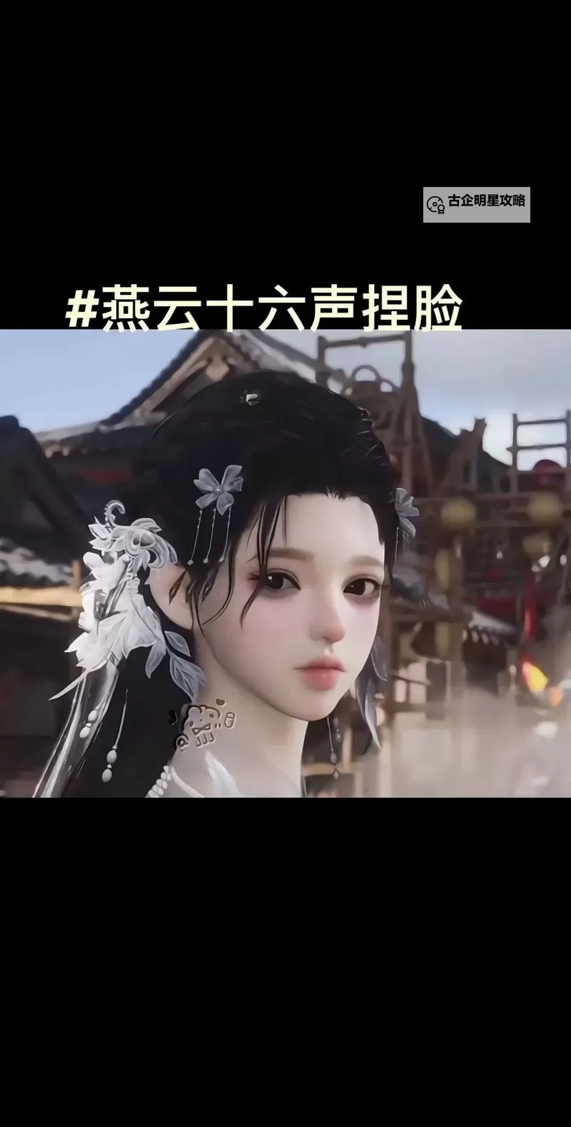 《燕云十六声》捏脸码使用攻略 捏脸码怎么用图1