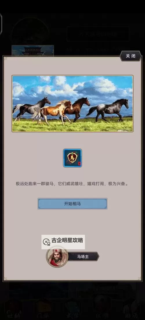 《这就是江湖》马匹养成攻略 这就是江湖相马术使用攻略图1