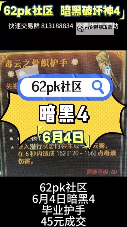 《暗黑破坏神4》周年庆活动介绍 免费领取商店赠礼图1