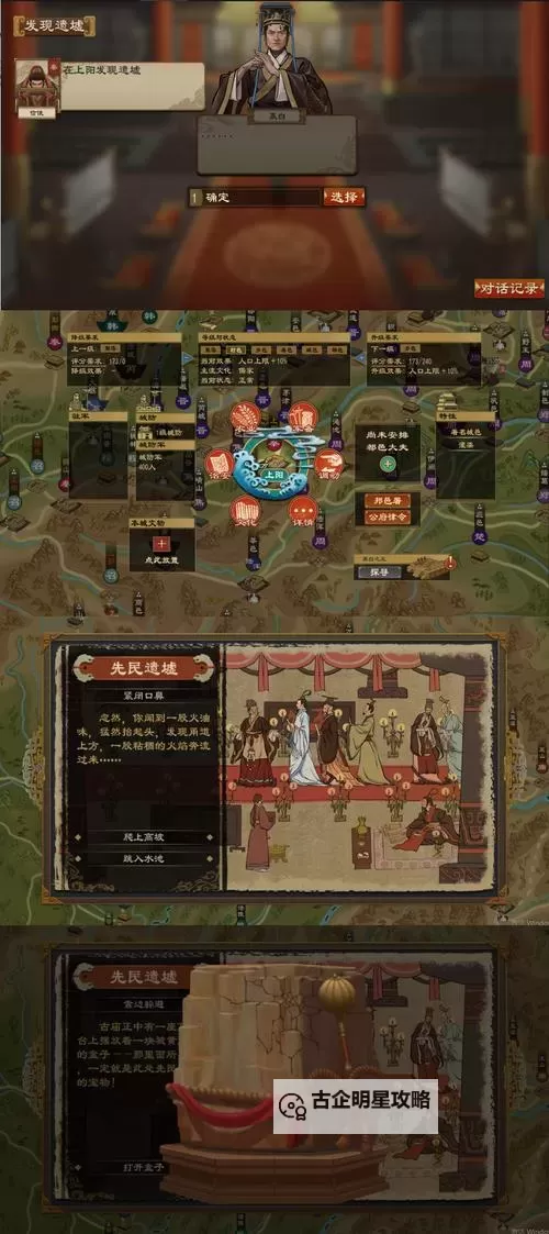《大周列国志》如何获取人才?图1