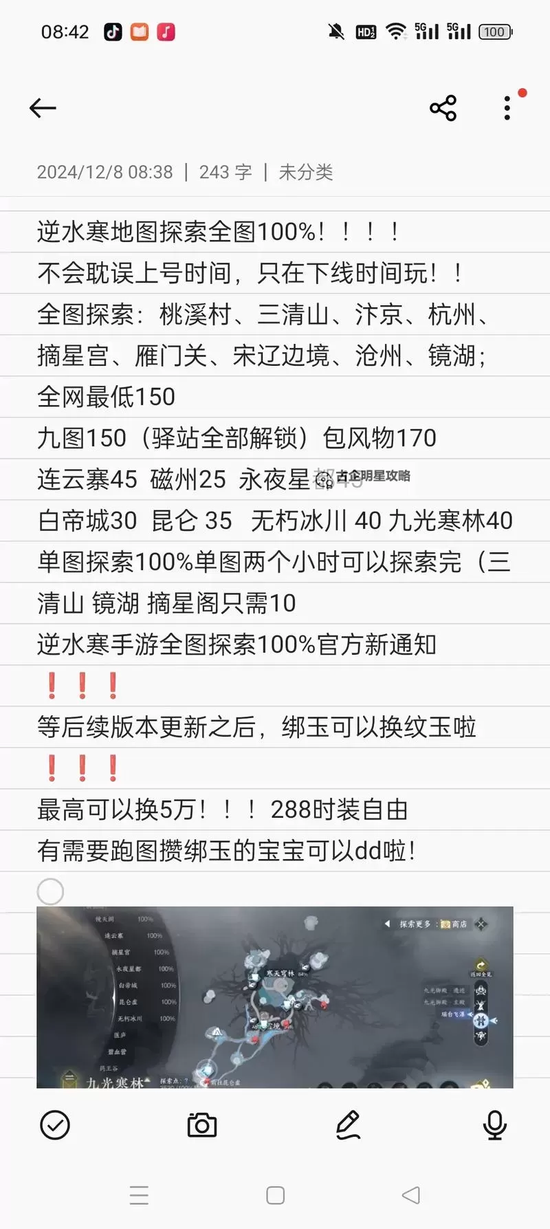 《逆水寒》探索宗门攻略 碧血营探索宗门完成方法图1