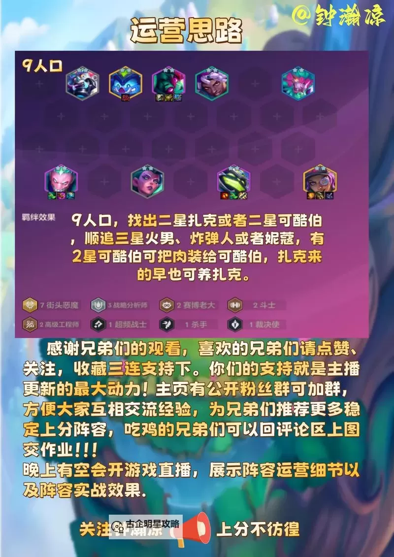 《云顶之弈》暴力刺客流高胜率吃鸡功略图1