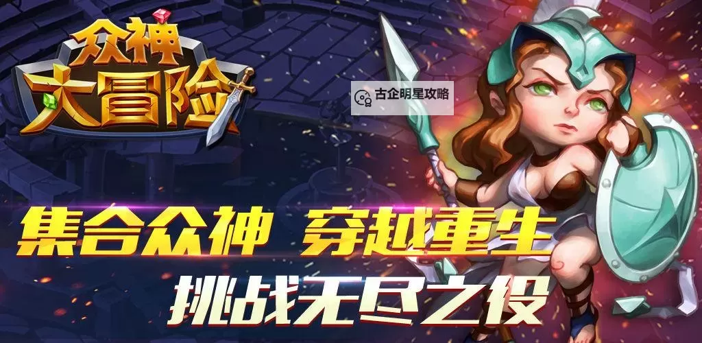 众神大冒险电脑版下载 众神大冒险电脑版的安装使用方法图1