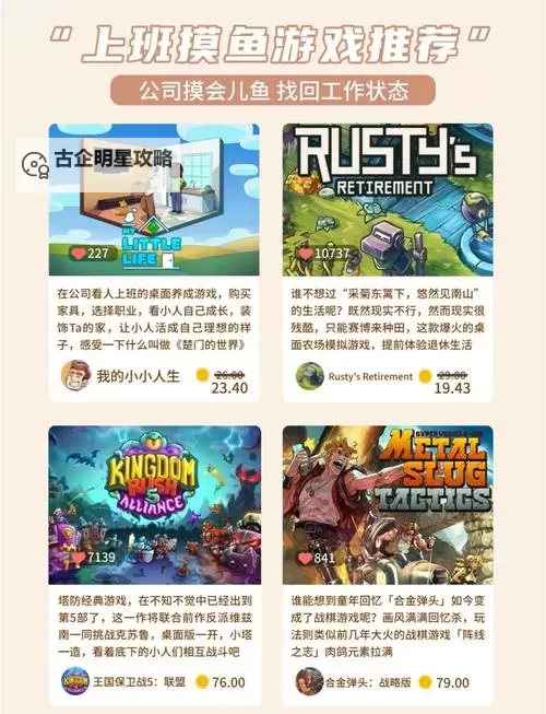 十大上班摸鱼游戏排行 有哪些好玩的摸鱼游戏图1