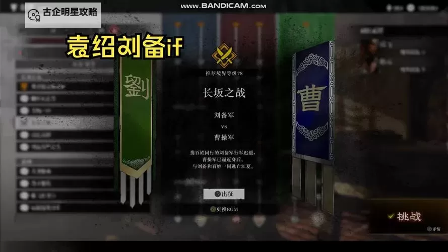 《真三国无双起源》刘备IF线达成攻略 刘备IF结局怎么达成图1