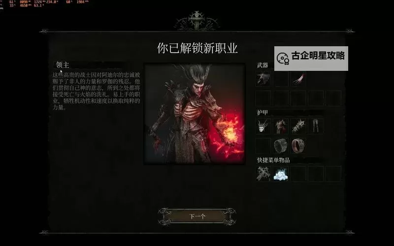 《堕落之主》初始职业推荐及隐藏职业介绍 开局什么职业好用图1