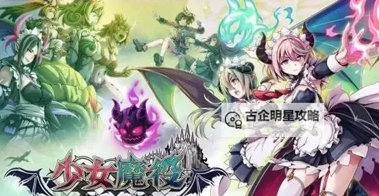 《魔骑少女》背景设定及玩法简析 魔骑少女好玩吗图1