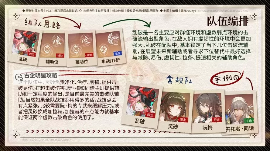 《崩坏星穹铁道》破阵罗盘解谜攻略图1