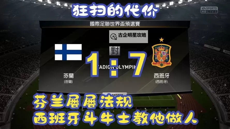 《FIFA18》世界杯新增模式介绍 世界杯新增了什么模式图1