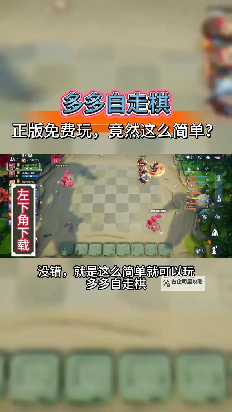 经典自走棋盘点 有哪些好玩的自走棋图1