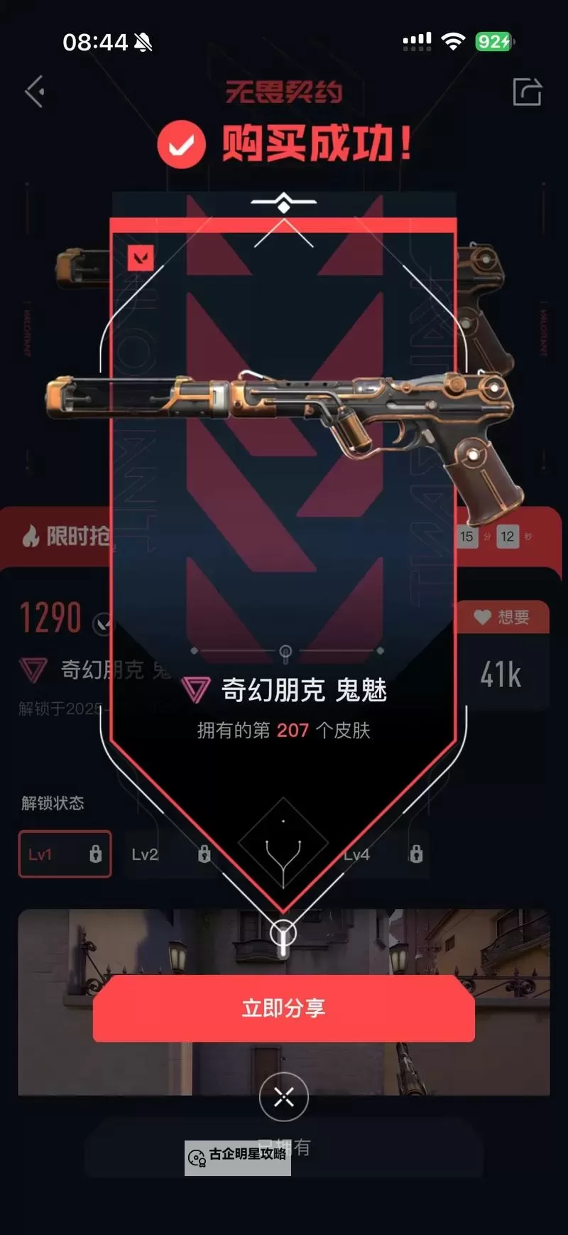 《无畏契约》10月9日外网皮肤排名图1