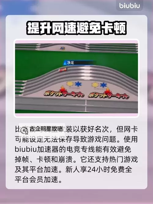 《如龙极》四驱车比赛配置推荐 如龙极四驱车攻略图1