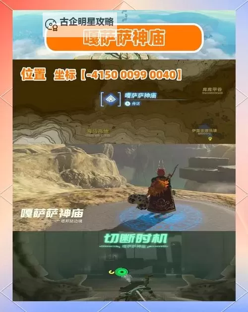 《塞尔达传说王国之泪》伊恩伊萨神庙位置及解谜攻略 余料建造怎么解锁图1