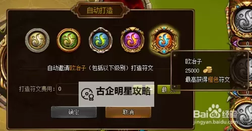 《战棋时代》符文一览 符文系统使用指南图1