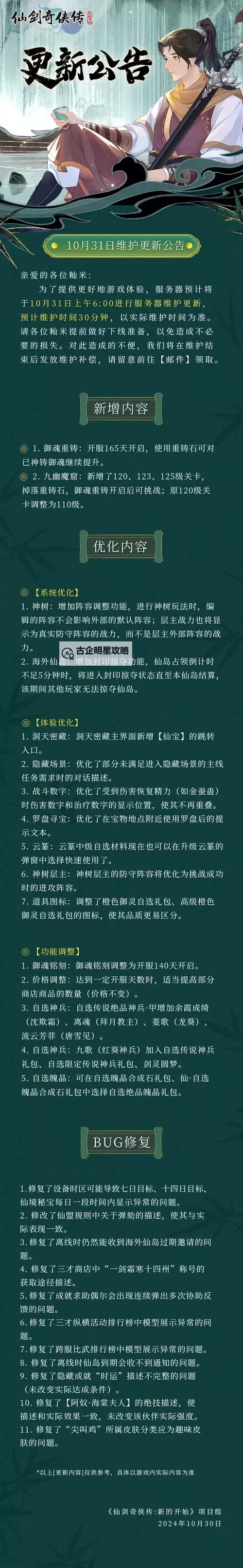 《仙剑奇侠传新的开始》再续前缘抽卡方案图1