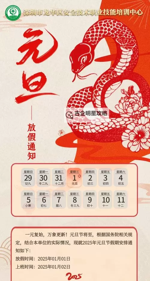 元旦假期安排：冬日慢行的三日诗意旅程与小贴士图1